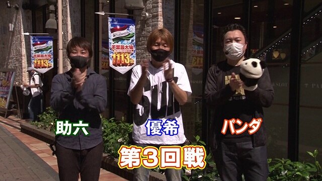 第4回 第三回戦 P大海物語4スペシャルBLACK/Pベルセルク無双/P北斗の拳8 救世主