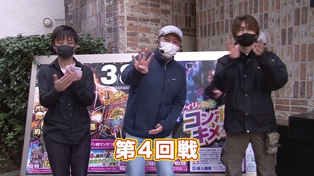第5回 第四回戦 Pとある科学の超電磁砲/Cの衝撃!!P弾球黙示録カイジ5 電撃チャージ和也Ver./ぱちんこ キン肉マン3 キン肉星王位争奪編 友情シルバー
