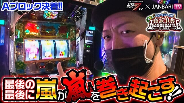第4回 予選Aブロック 4/4 パチスロ北斗の拳 宿命/ドンちゃん2/ P Re:ゼロから始める異世界生活 鬼がかりver./沖ドキ!DUO