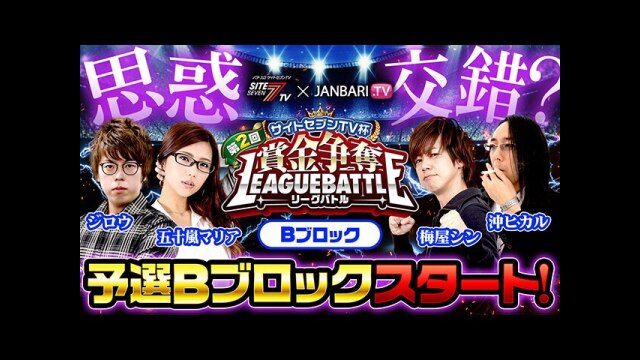 第5回 予選Bブロック 1/4 SLOTマッピー/沖ドキ!2‐30/押忍!サラリーマン番長2/花伝