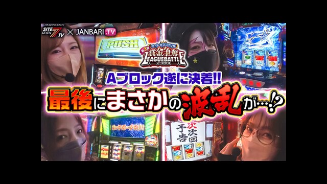 第4回 予選Aブロック4/4 押忍!番長ZERO/HEY!エリートサラリーマン鏡/ パチスロ バイオハザード7 レジデント イービル/ 花火絶景