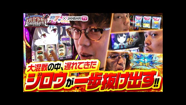 第2回 予選Aブロック2/4 スマスロモンキーターンV/ワードオブライツⅡ/パチスロツインエンジェルPARTY/スロット 冴えない彼女の育てかた