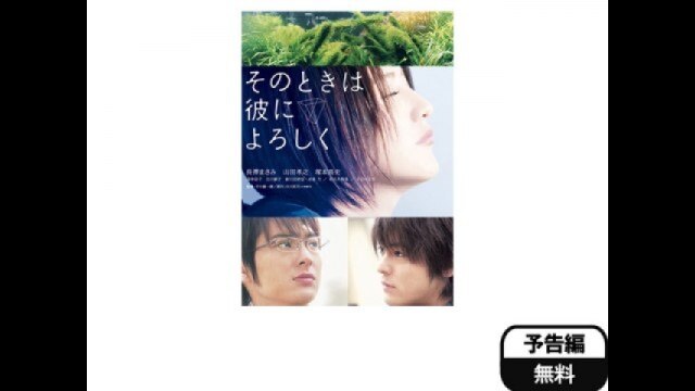 そのときは彼によろしく スペシャル・エディション('07「そのときは彼によろし… Amazon.co.jp: そのときは彼によろしく スペシャル