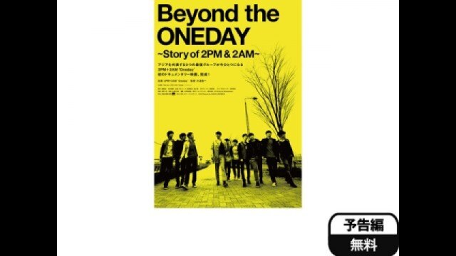 Beyond the ONEDAY ～Story of 2PM ＆ 2AM～｜カンテレドーガ【初回30