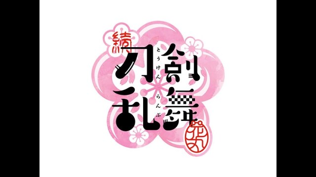 第12話 師走「花丸な日々の物語」