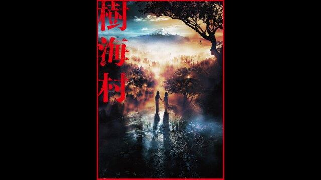 予告編