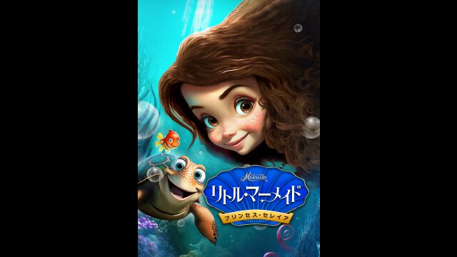 予告編(吹替版)