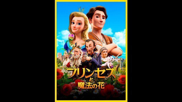 予告編（吹替版）