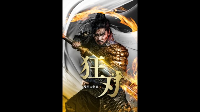 予告編（字幕版）