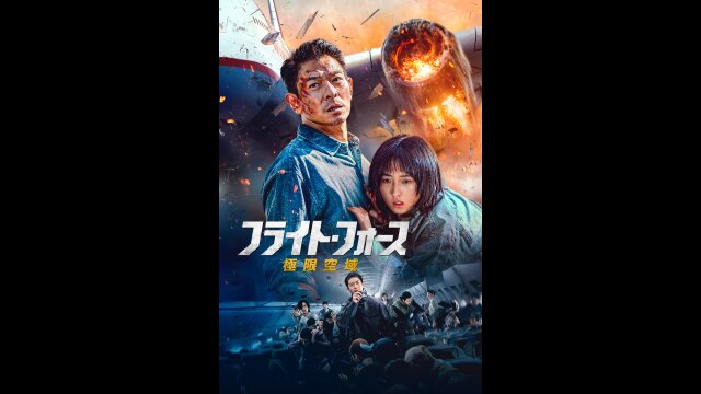 プレビュー（吹替版）