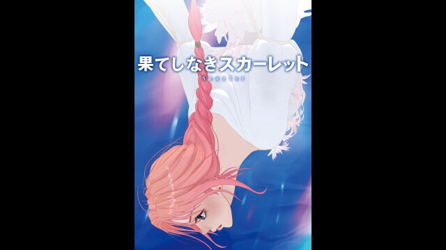 予告編