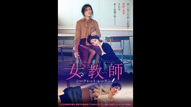 女教師 ～シークレット・レッスン～｜カンテレドーガ【初回30日間無料