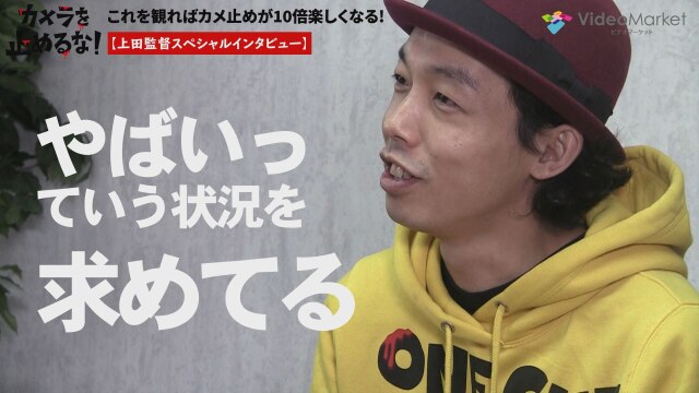 上田監督スペシャルインタビュー－ダイジェスト版－