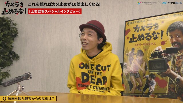 上田監督スペシャルインタビュー－ノーカット版－