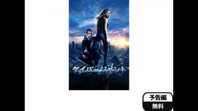 予告 吹替版(冒頭3分無料)