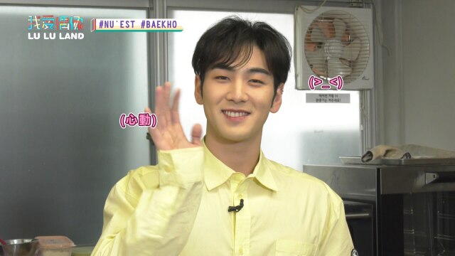 第14話 NU'EST ベクホ韓国篇