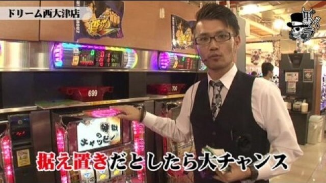 トメキチ-ドリーム西大津店編 #10