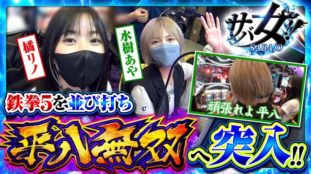 第5話 パチスロ鉄拳5