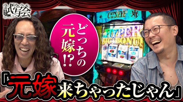 第2話(1/2) Sキャッツ・アイ