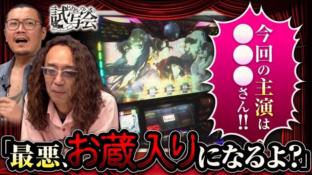 第3話(1/2) SLOTバジリスク～甲賀忍法帖～絆2