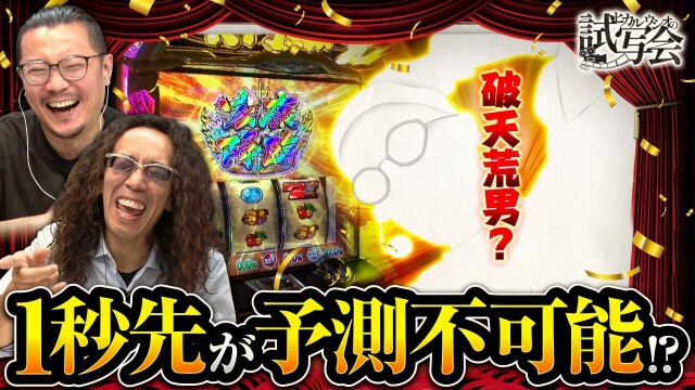 第8話(1/2) S黄門ちゃま喝2
