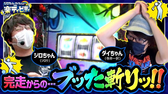 第2話(1/2) パチスロ犬夜叉