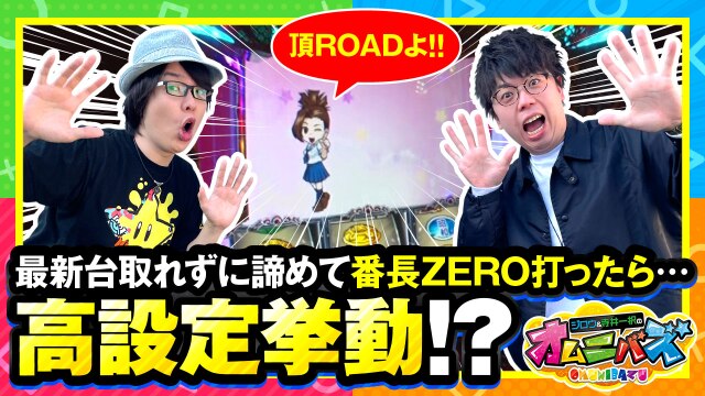 第4話(1/4) 押忍!番長ZERO