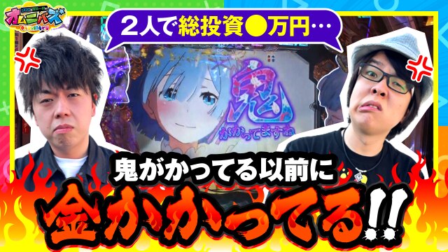 第4話(4/4) P Re：ゼロから始める異世界生活 P聖戦士ダンバイン2 －ZEROLIMIT HYPER－