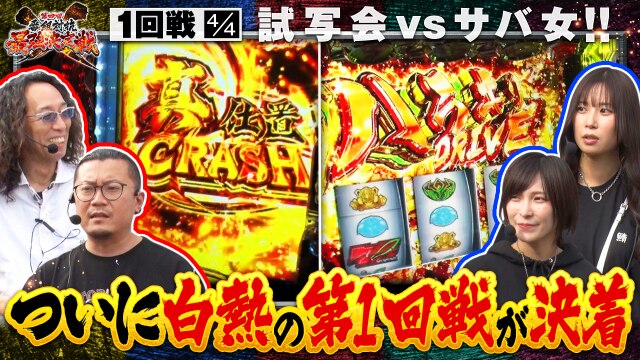 第1話(4/4) P Re:ゼロから始める異世界生活 パチスロ 革命機ヴァルヴレイヴ ぱちんこ 新・必殺仕置人S