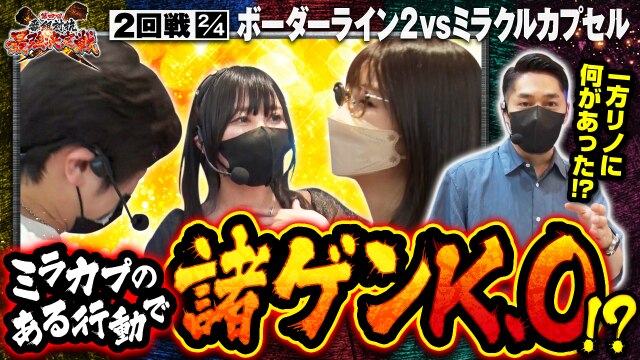 第2話(2/4) 押忍!番長ZERO パチスロ甲鉄城のカバネリ ニューゲッターマウス