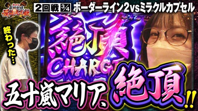 第2話(3/4) 押忍!番長ZERO パチスロ甲鉄城のカバネリ パチスロ ピンクパンサーSP