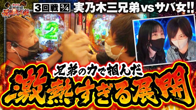 第3話(3/4) Pとある科学の超電磁砲 パチスロ 炎炎ノ消防隊