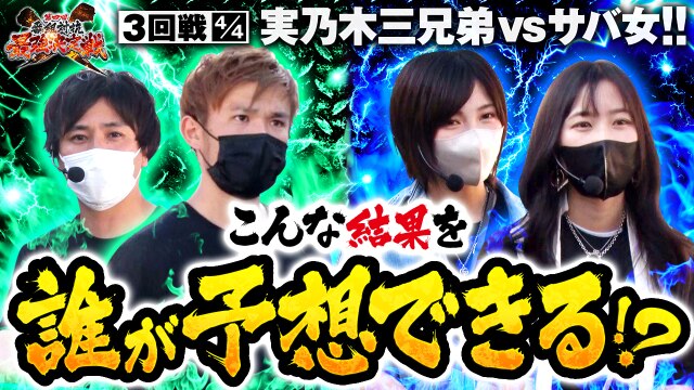 第3話(4/4) Pとある科学の超電磁砲 パチスロ 炎炎ノ消防隊 Pフィーバー炎炎ノ消防隊
