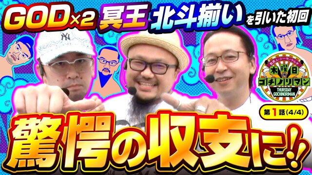第1話(4/4) スマスロ北斗の拳