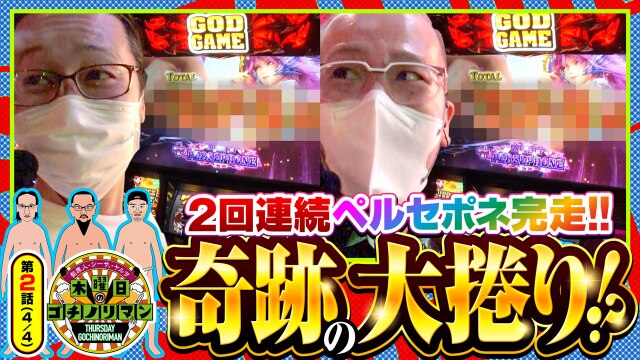 第2話(4/4) マイジャグラーV スマスロ北斗の拳 アナザーゴッドハーデス-解き放たれし槍撃ver.-