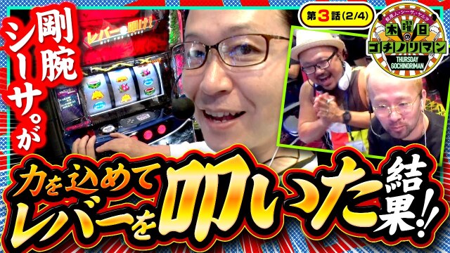 第3話(2/4) スマスロ バイオハザード：ヴェンデッタ