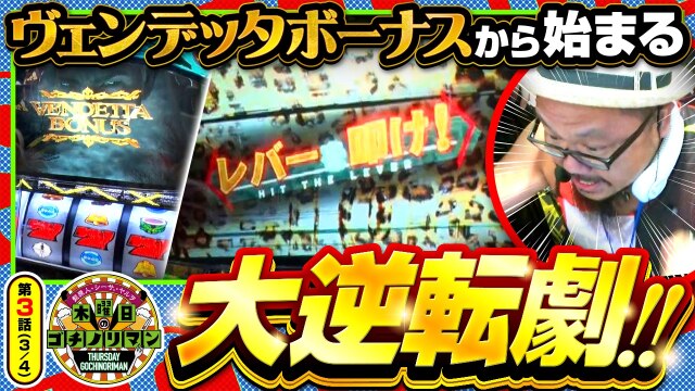 第3話(3/4) スマスロ バイオハザード：ヴェンデッタ