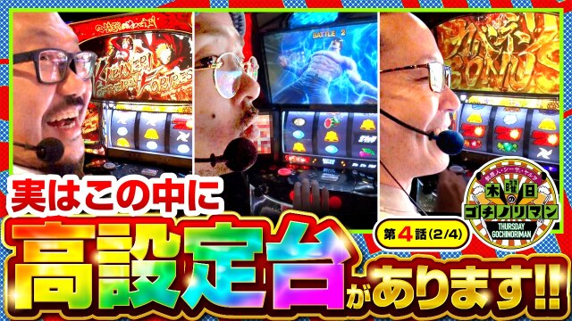 第4話(2/4) パチスロ甲鉄城のカバネリ スマスロ北斗の拳