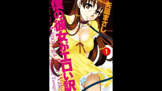 僕の彼女がエロい訳｜カンテレドーガ【初回30日間無料トライアル！】