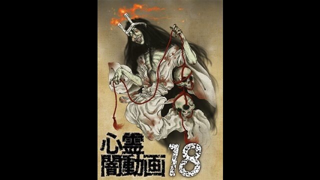 心霊闇動画18｜カンテレドーガ【初回30日間無料トライアル！】