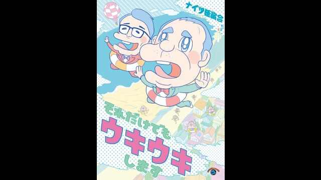 ナイツ独演会 それだけでもウキウキします｜カンテレドーガ【初回30