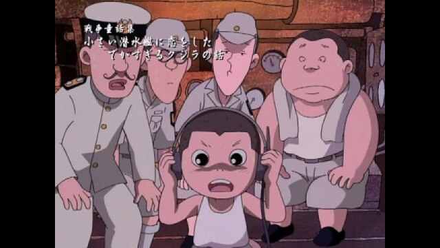 戦争童話集「小さい潜水艦に恋をしたでかすぎるクジラの話」