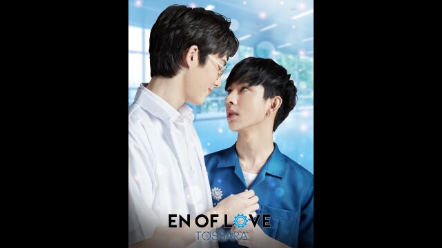 予告編　En Of Love～TOSSARA～