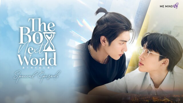 スペシャルエピソード