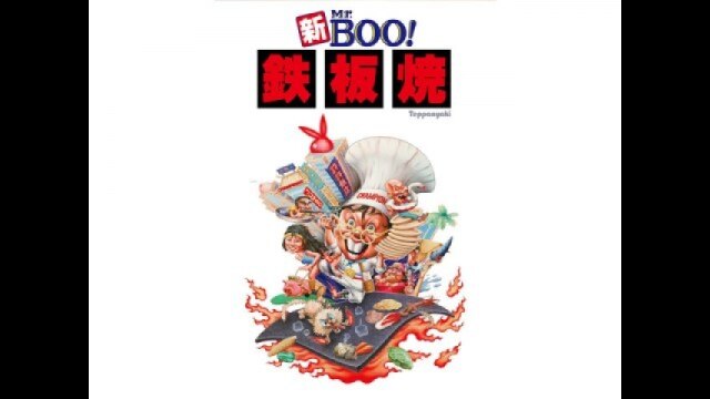 新Mr.BOO!鉄板焼｜カンテレドーガ【初回30日間無料トライアル！】