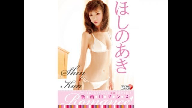 ◇新品DVD☆『ほしのあき 新婚ロマンス』 ほしのあき LPDD-1062 