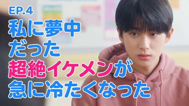 第4話