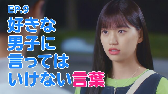 第9話