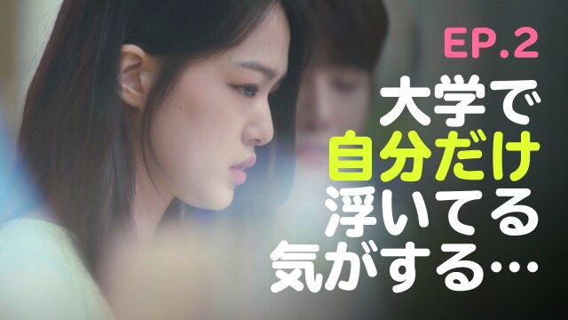第2話 不慣れ