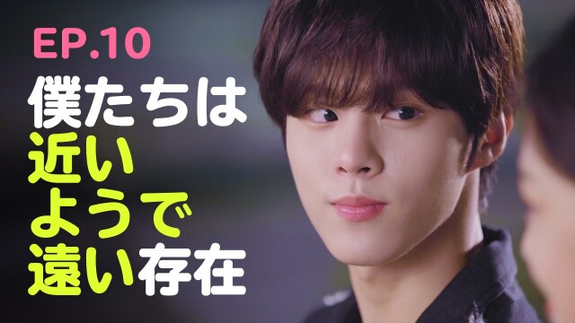 第10話 点、線の始まり